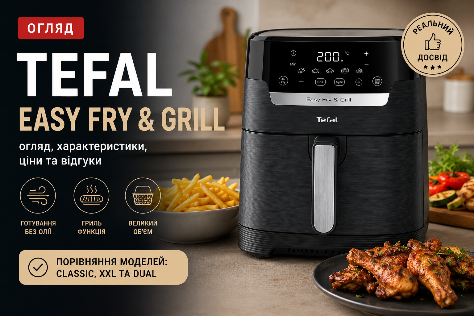 Tefal Easy Fry & Grill