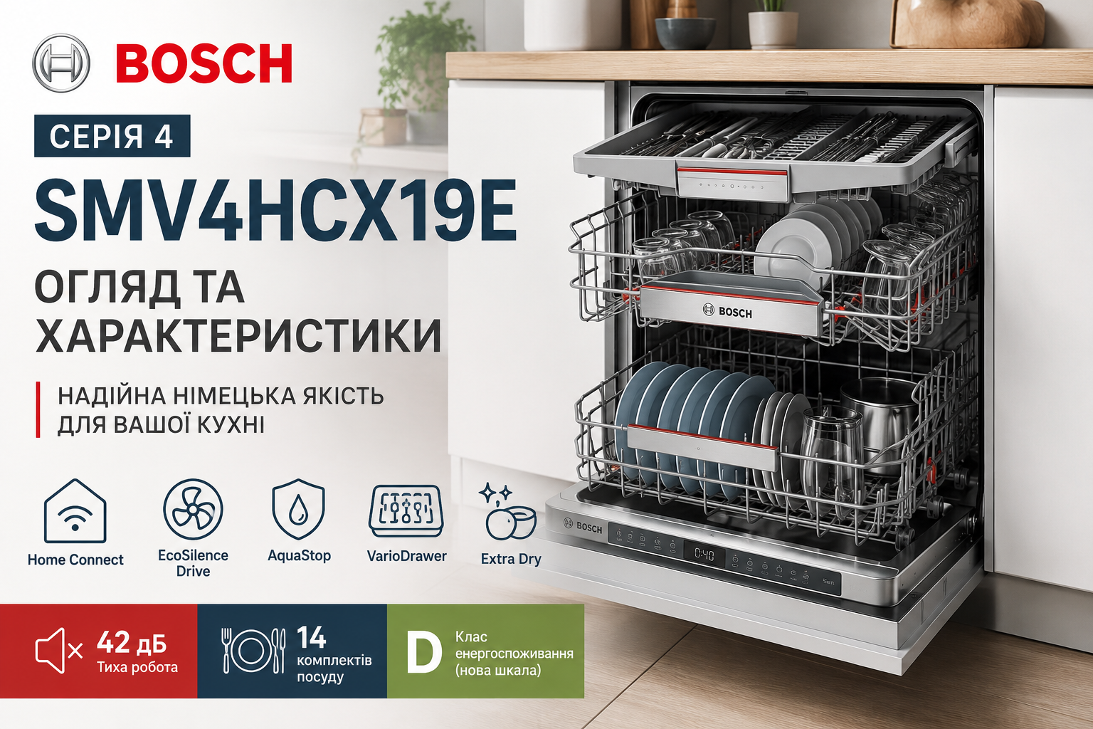 Bosch SMV4HCX19E